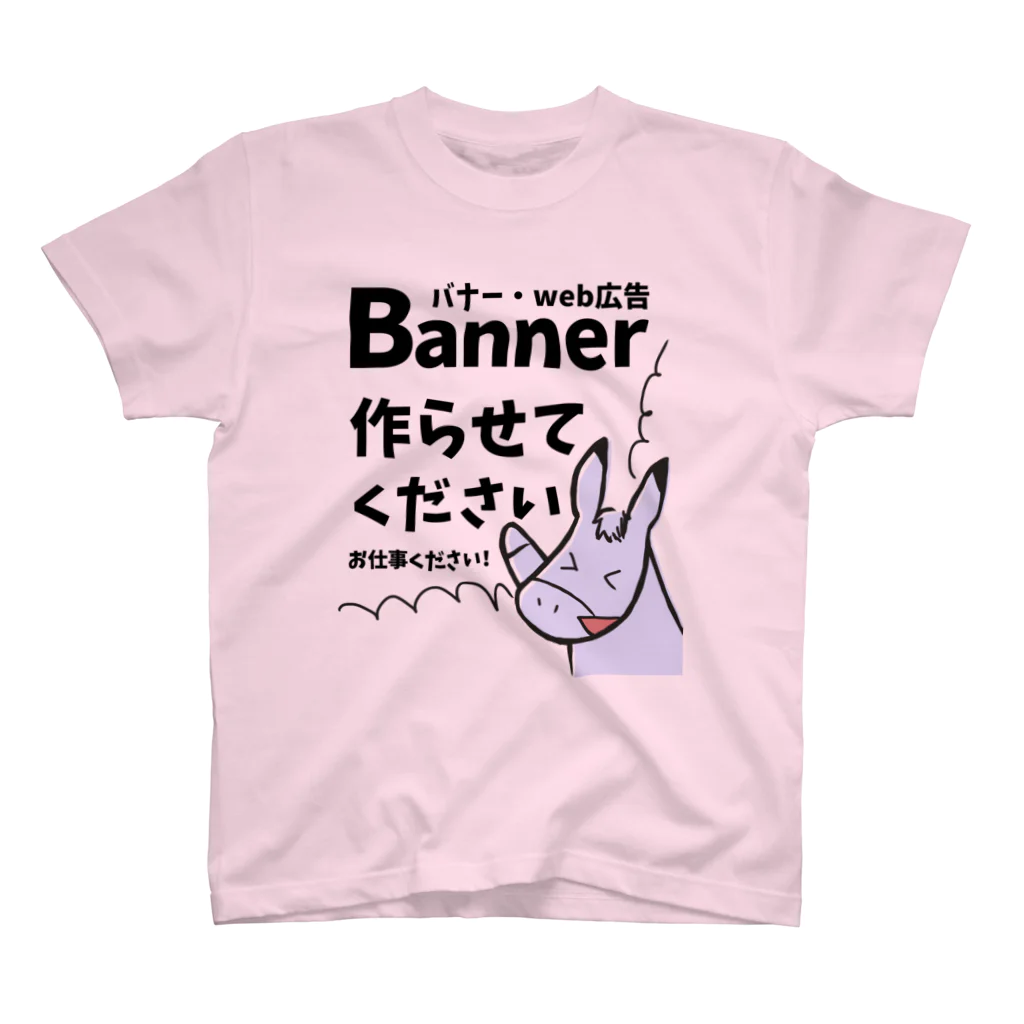 Roba SHOPの【営業シリーズ】Banner作りたいろば Regular Fit T-Shirt