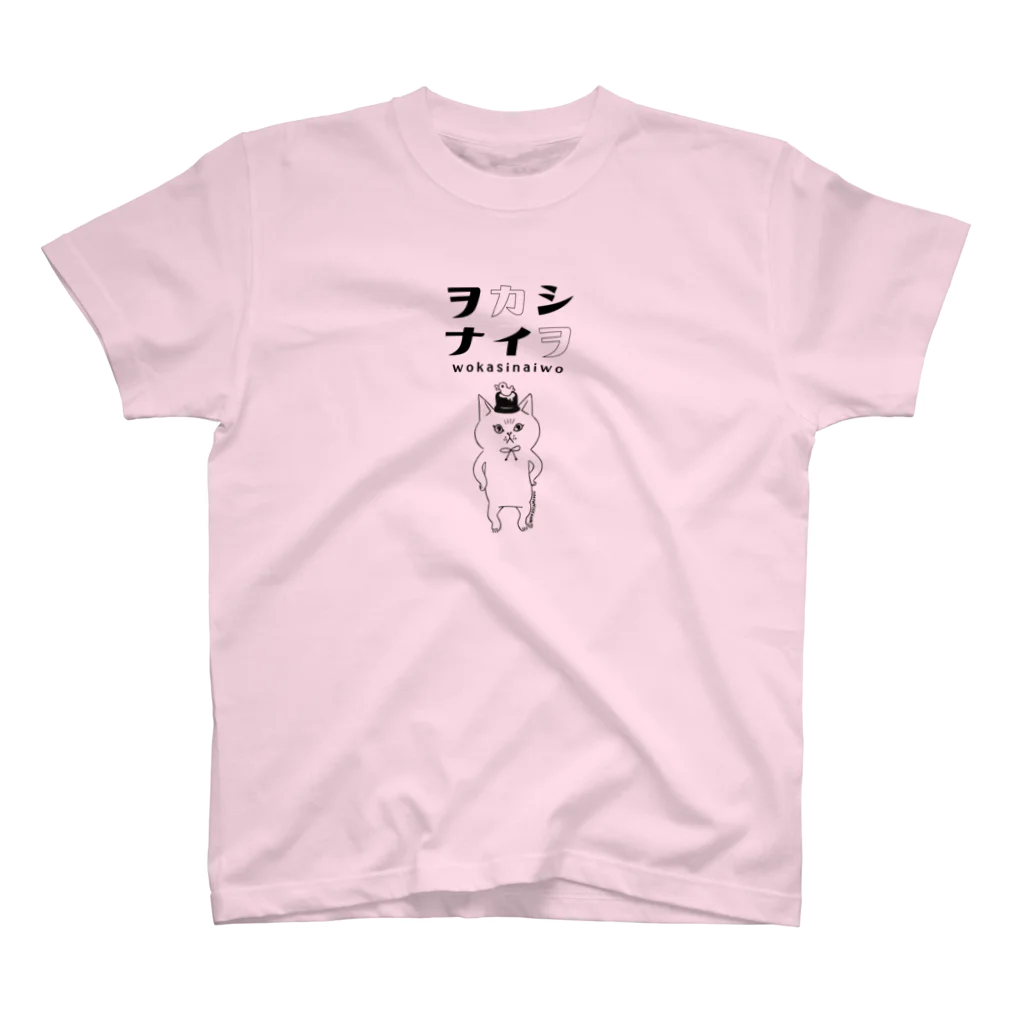 wokasinaiwoのヲカシナイヲ猫モノクロ スタンダードTシャツ