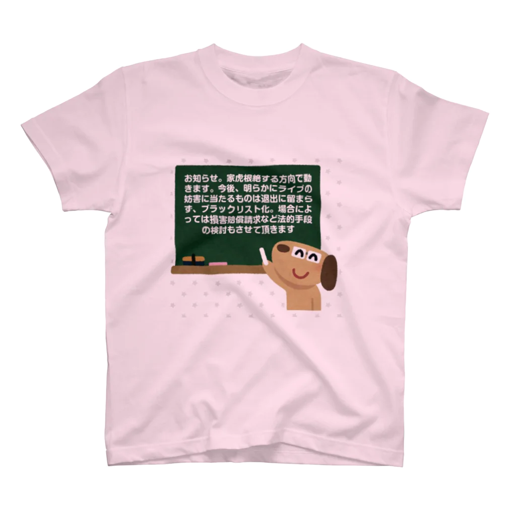 t Κ 福岡編 盆休み迄後2ヶ月(18🎫で旅予定)の家虎根絶T スタンダードTシャツ