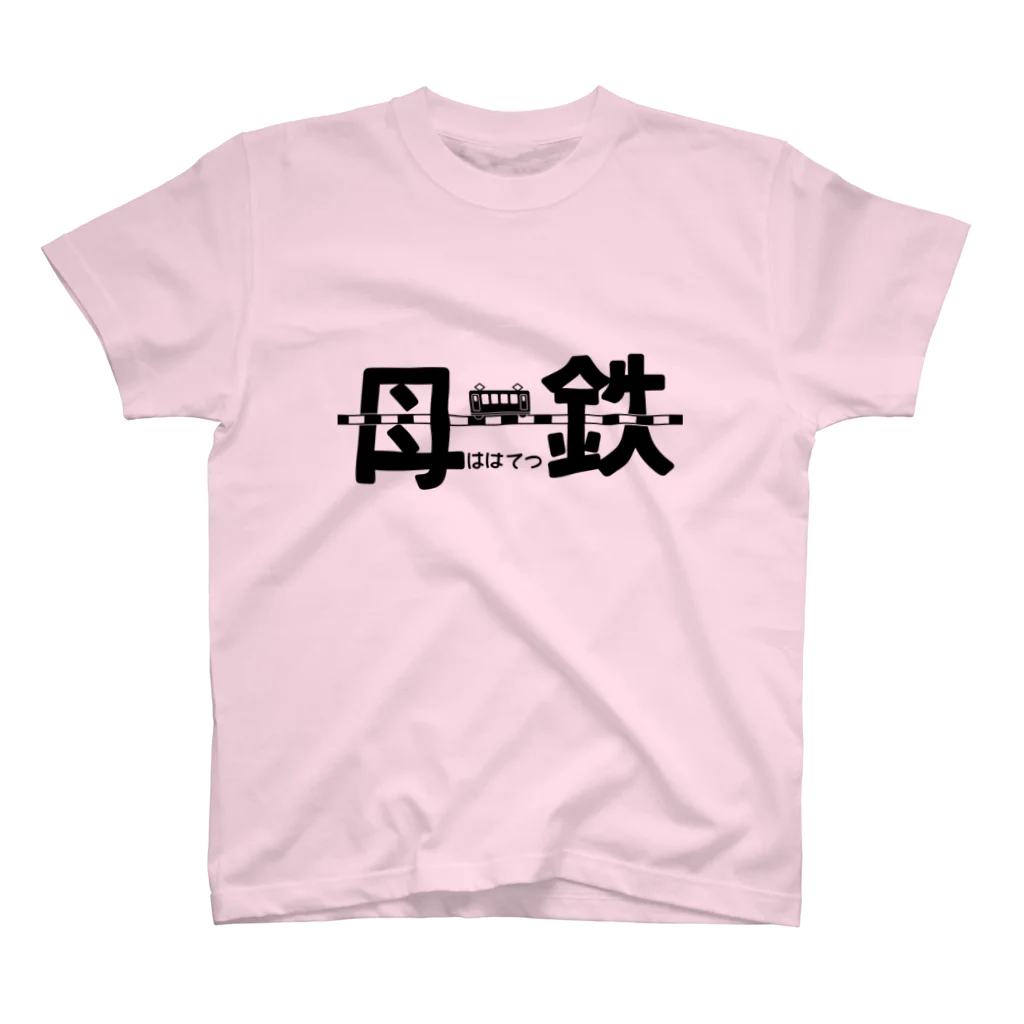 くいなの母の母鉄 スタンダードTシャツ