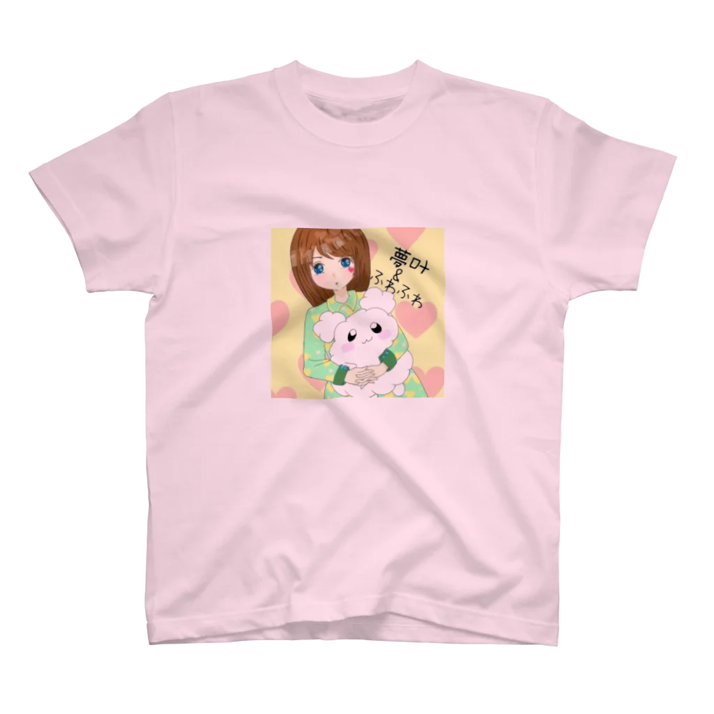 夢叶 〜yumeka〜の夢叶＆ふわふわ スタンダードTシャツ