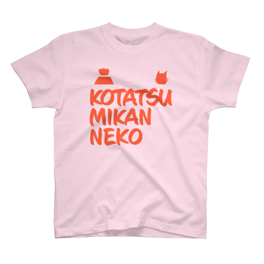 KAWAGOE GRAPHICSのこたつみかんねこ スタンダードTシャツ