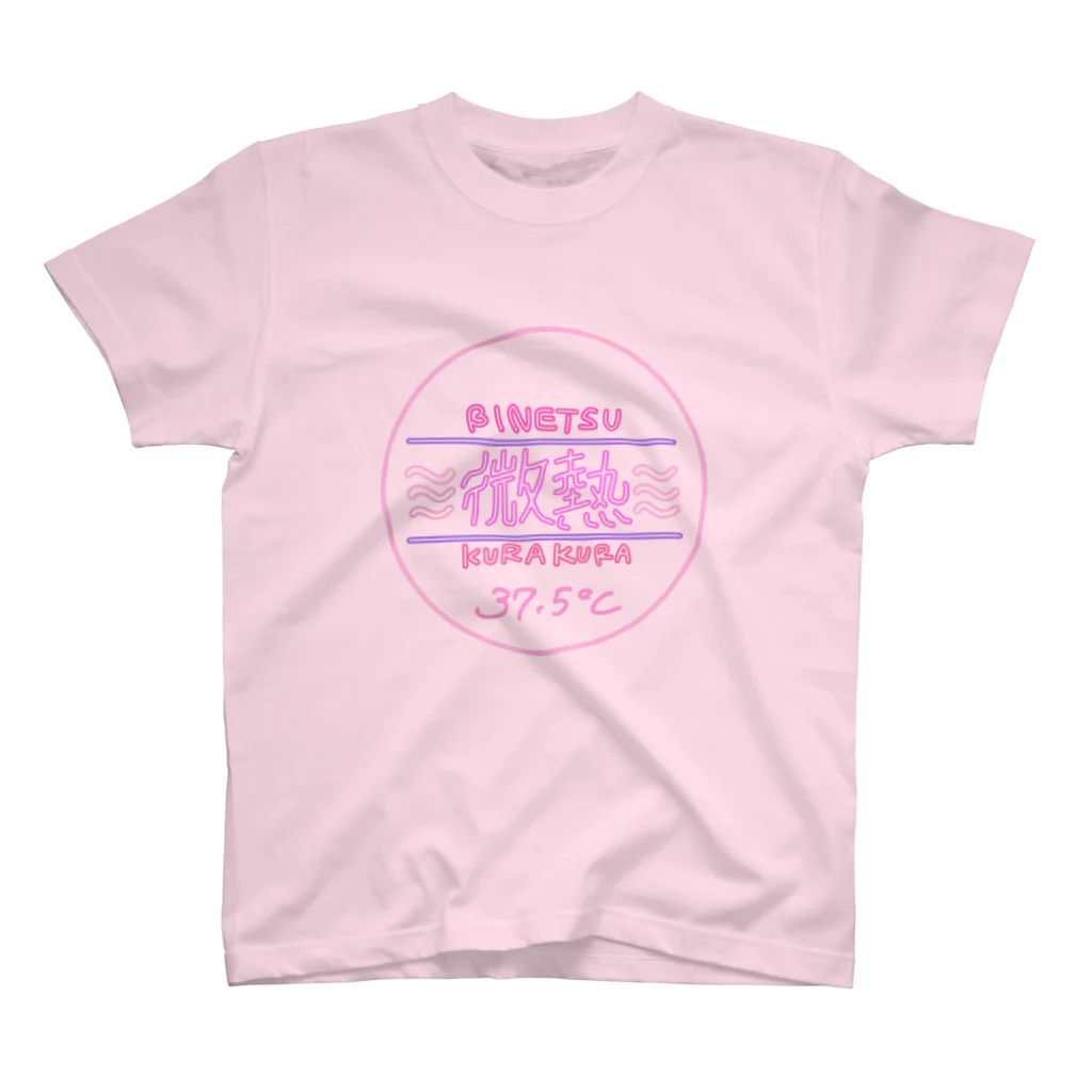 おもちのおみせの微熱てぃー スタンダードTシャツ