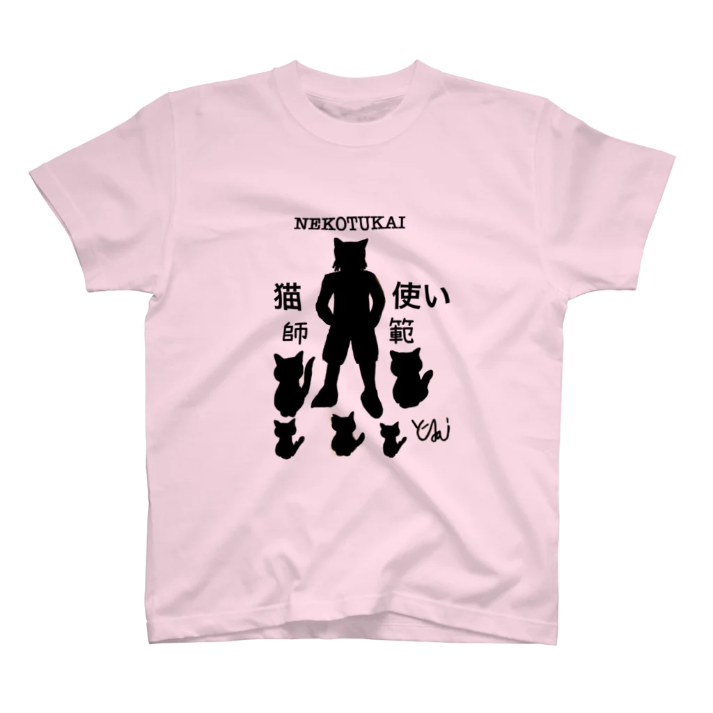 猫使いSHOP ネコTシャツの猫使い　Tシャツ　師範バージョン　 スタンダードTシャツ