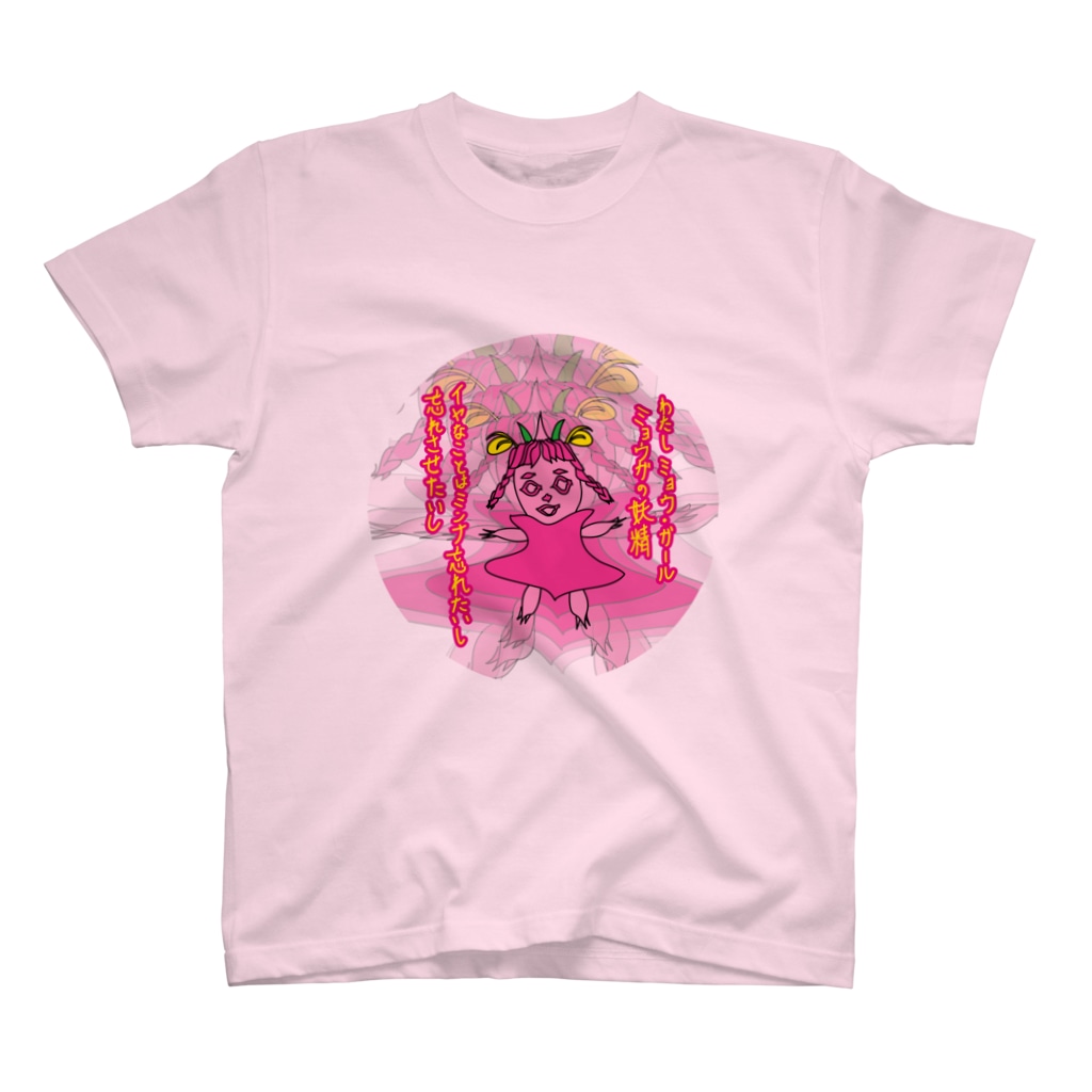 きひみハマめのミョウ・ガール Regular Fit T-Shirt