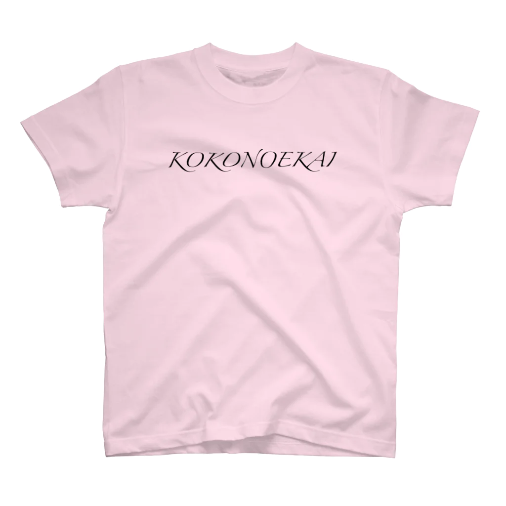 YASHIMA-SLACKLINESのKOKONOEKAI-九重会-ブラック スタンダードTシャツ