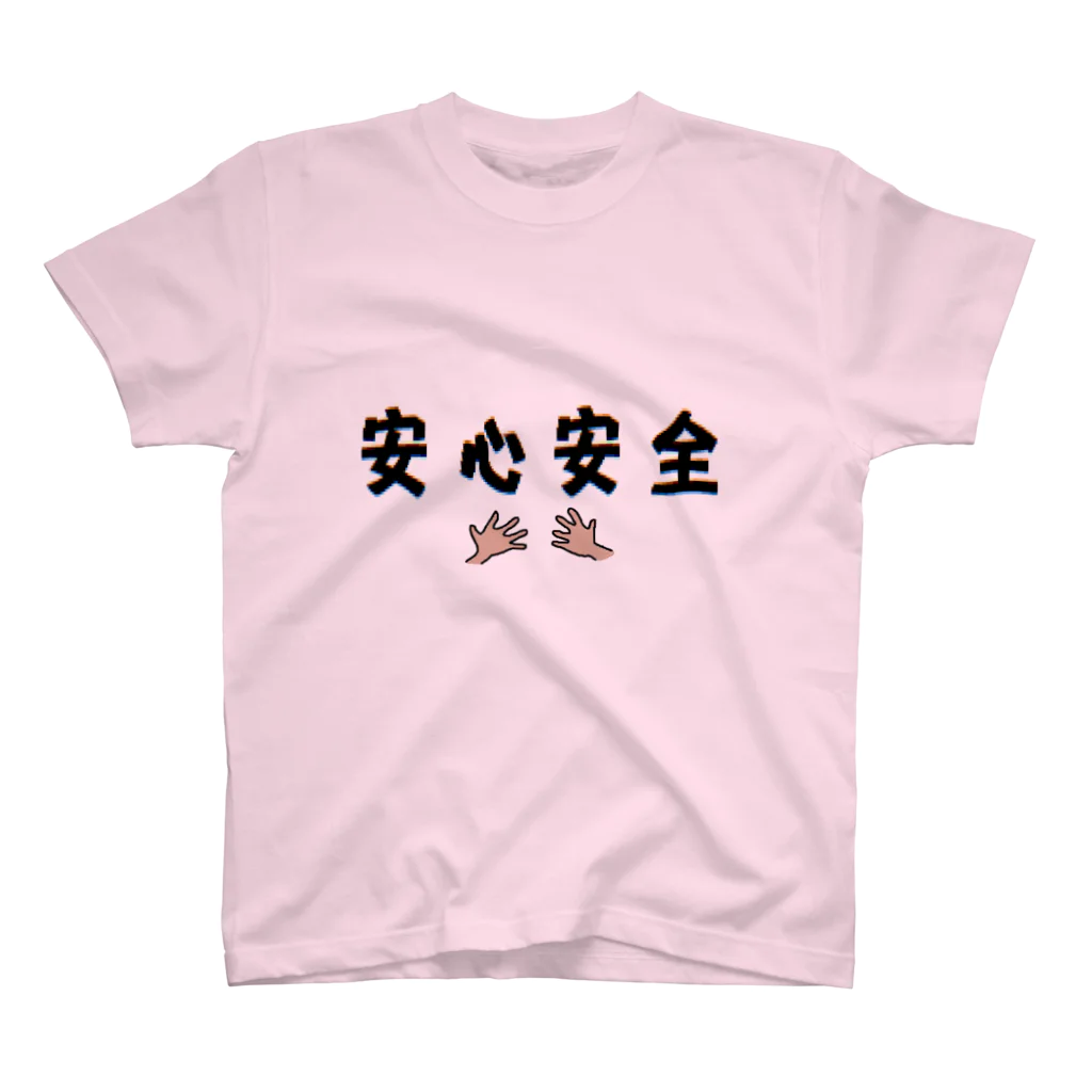 KANIKANIMARUの安心安全 スタンダードTシャツ