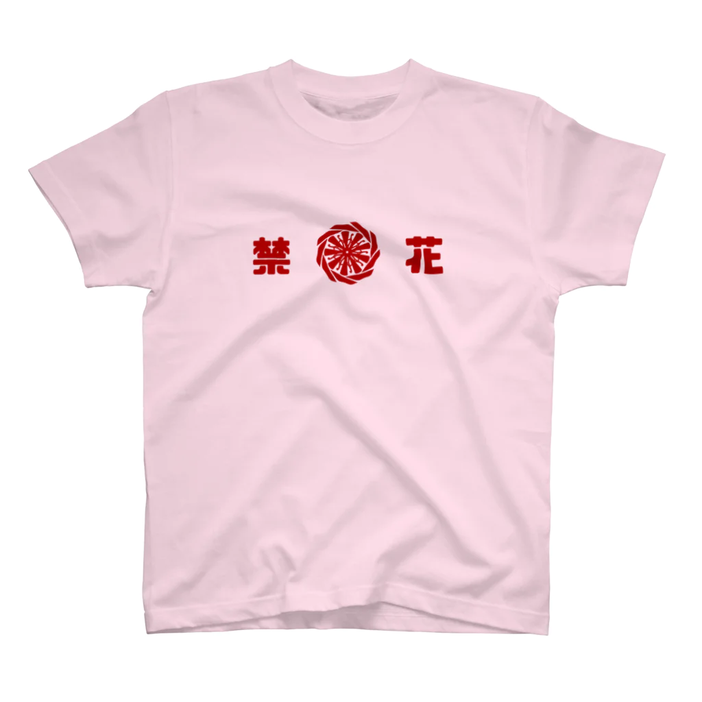 SGCPの禁花 ヨコ Regular Fit T-Shirt