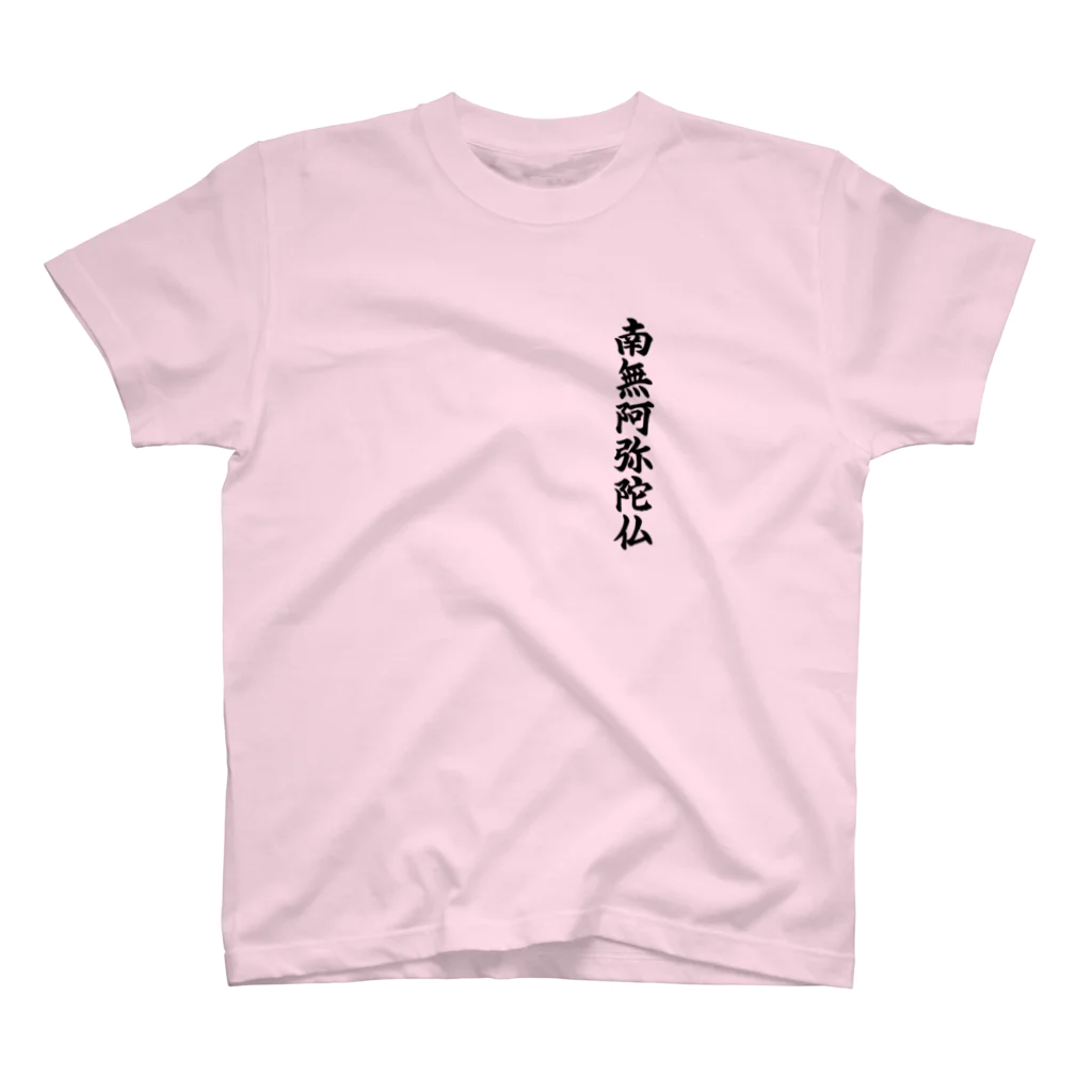 Teatime ティータイムの南無阿弥陀仏  お経 お寺 お坊さん スタンダードTシャツ