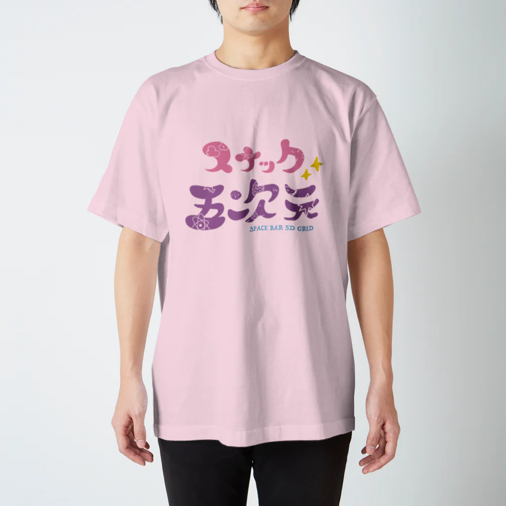 スナック5次元のスナック5次元 スタンダードTシャツ