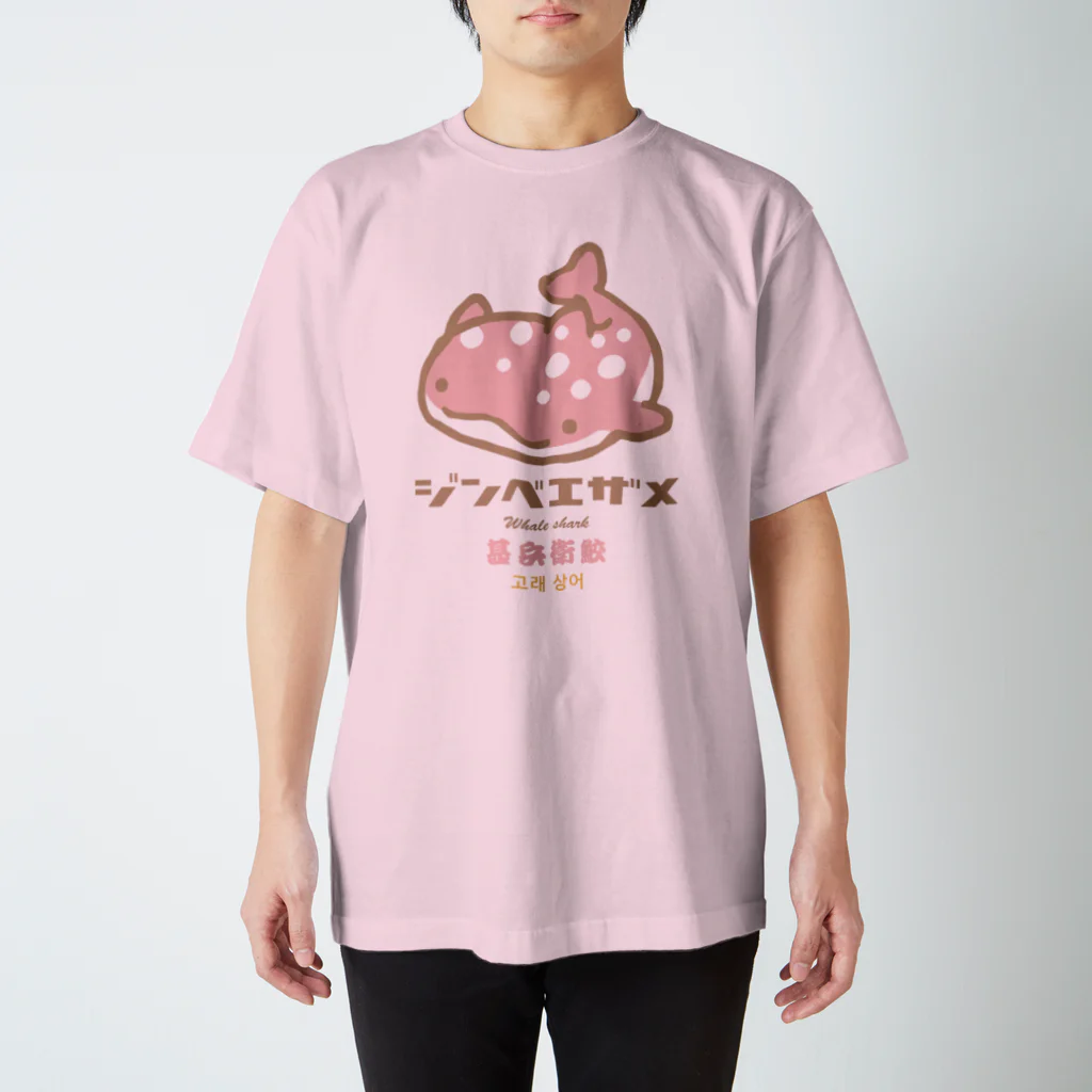 こねこめっとのジンベエザメ_イチゴミルク味 Regular Fit T-Shirt