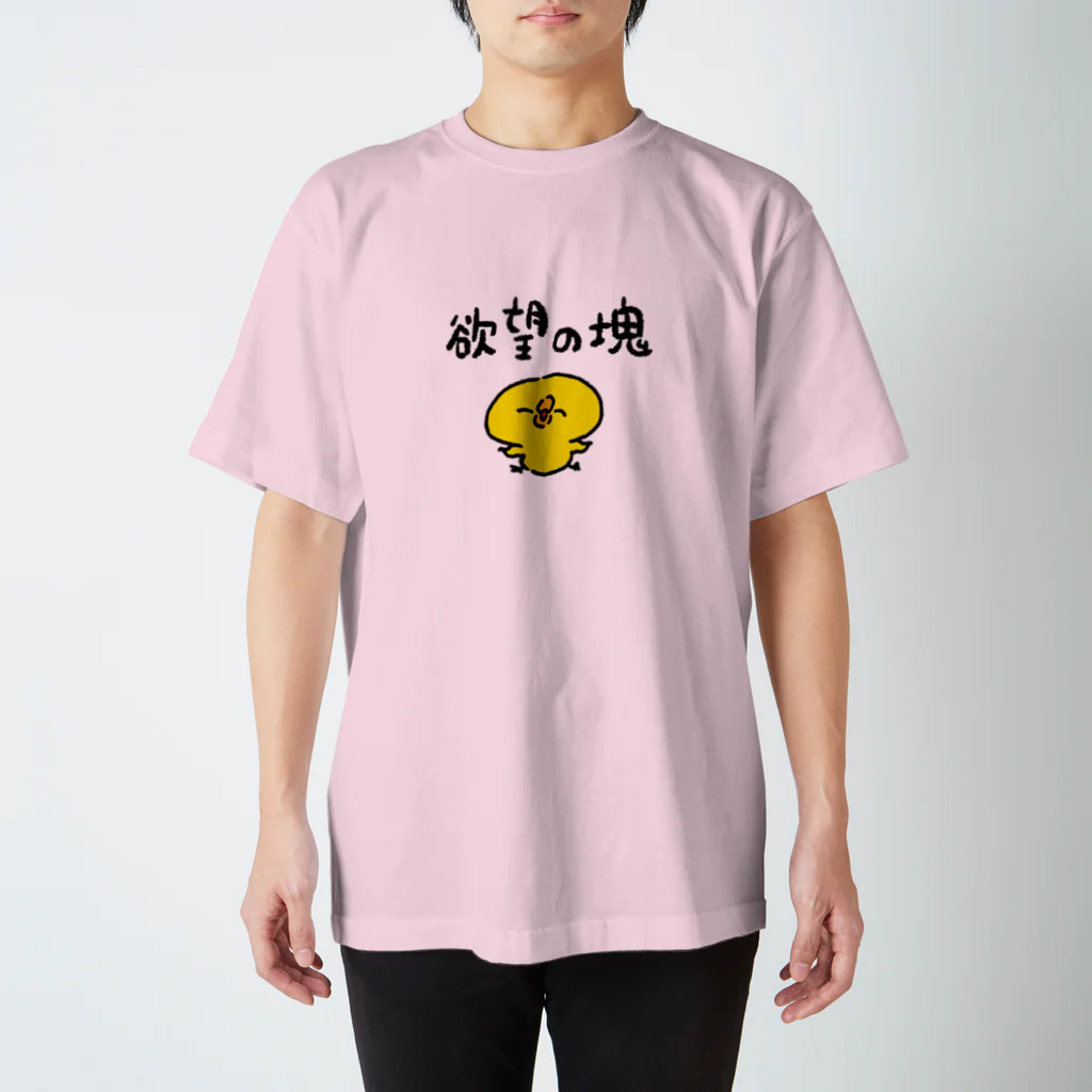 ぴよたそ商店の欲望の塊のひよこ スタンダードTシャツ