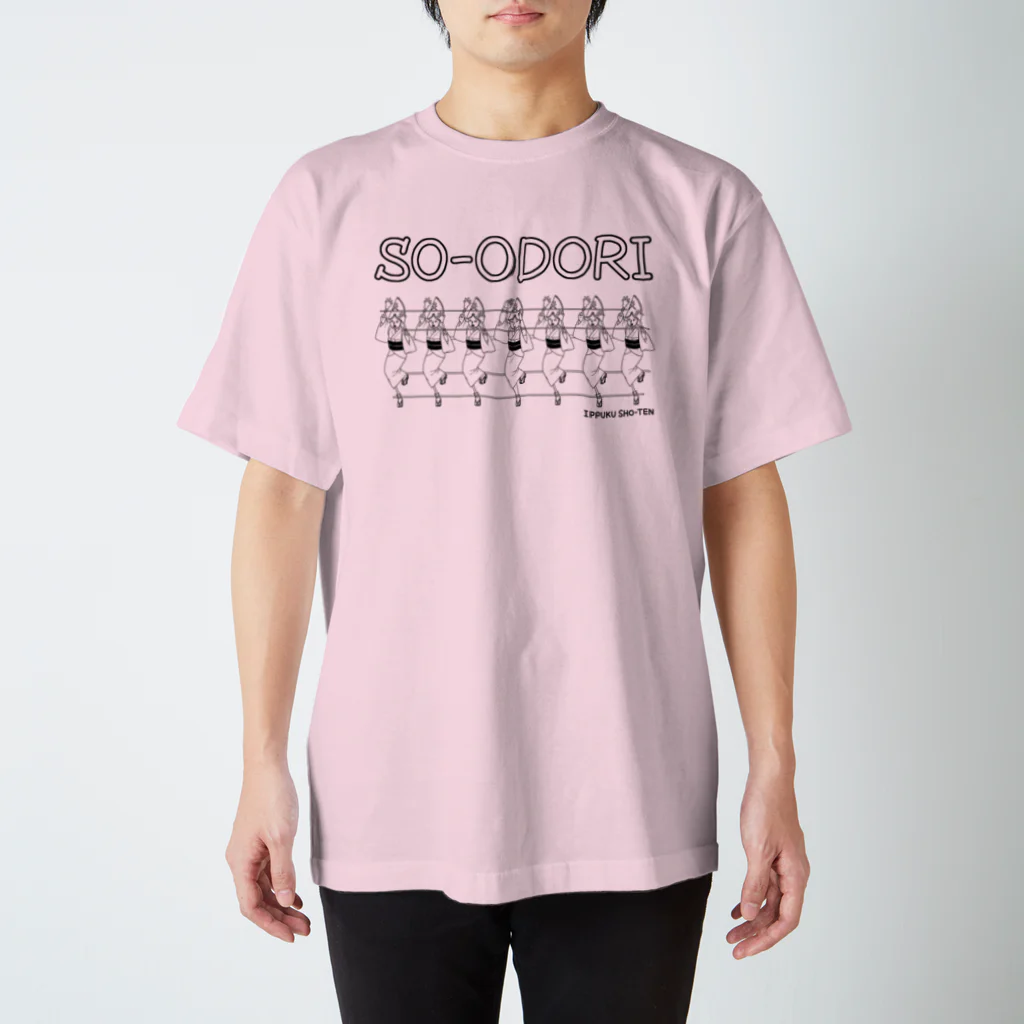 ジェーンのみせ(いっ福商店)の総踊り SO-ODORI！(黒) スタンダードTシャツ