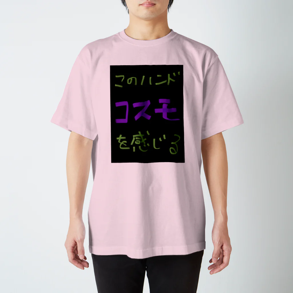 WILLGODの『このハンド　コスモを感じる』シリーズ スタンダードTシャツ