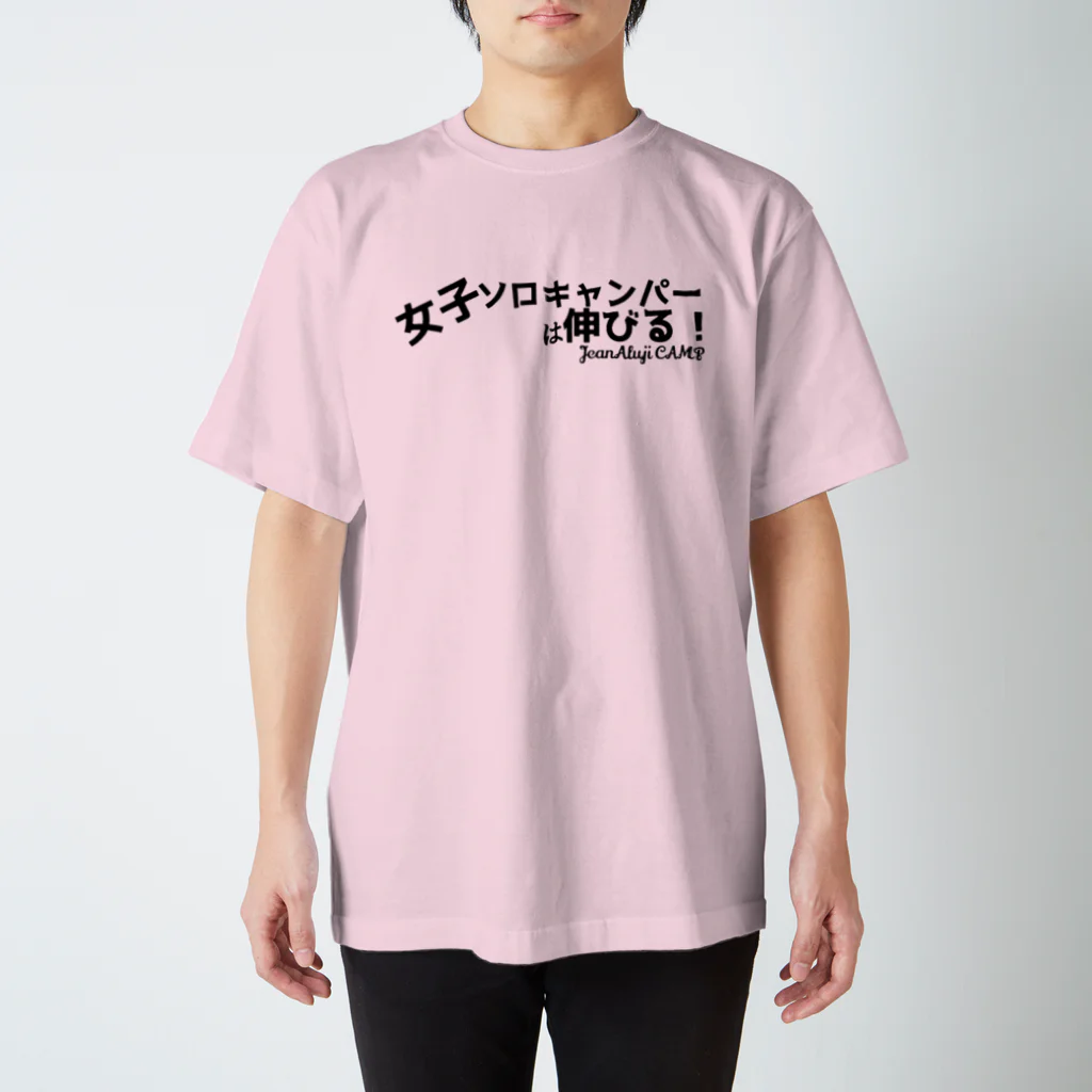 ジャン・アルジ キャンプの女子ソロキャンパーは伸びる！ Regular Fit T-Shirt