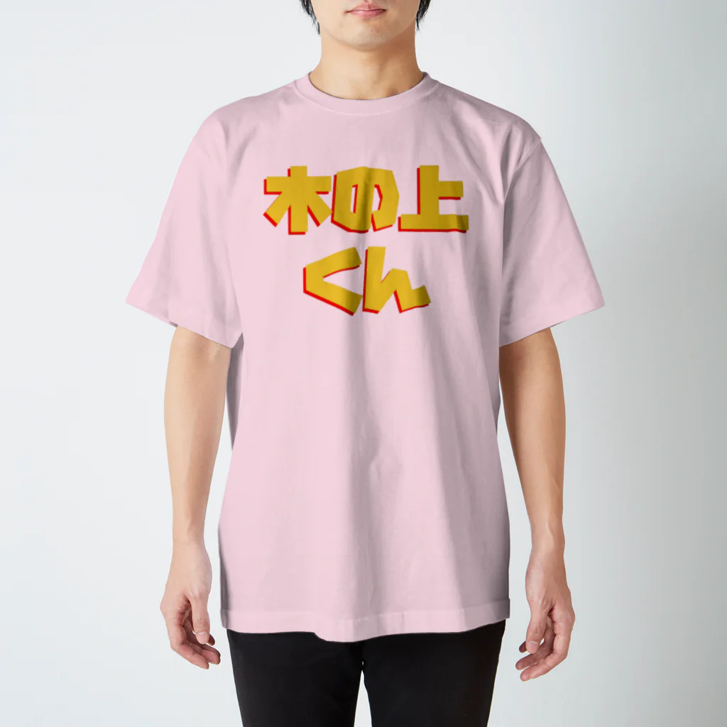 あぢゅのきのうえ Regular Fit T-Shirt