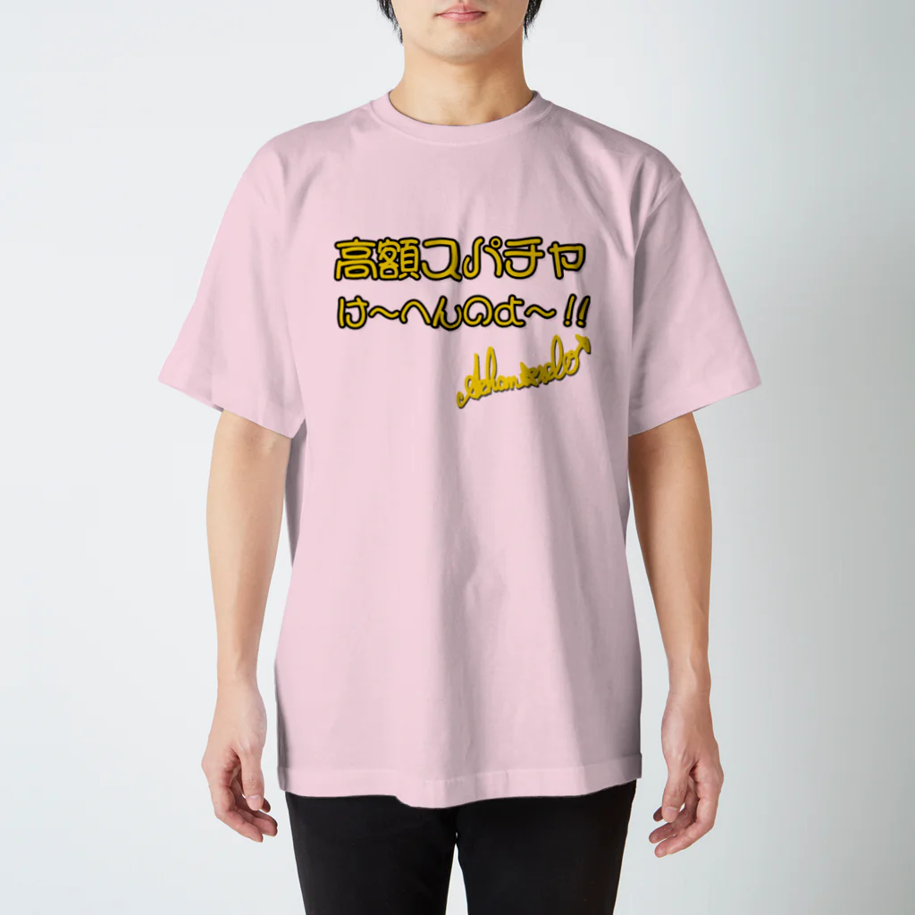 あっちゃん☆ストアの高額スパチャけ－へんのよTシャツ Regular Fit T-Shirt