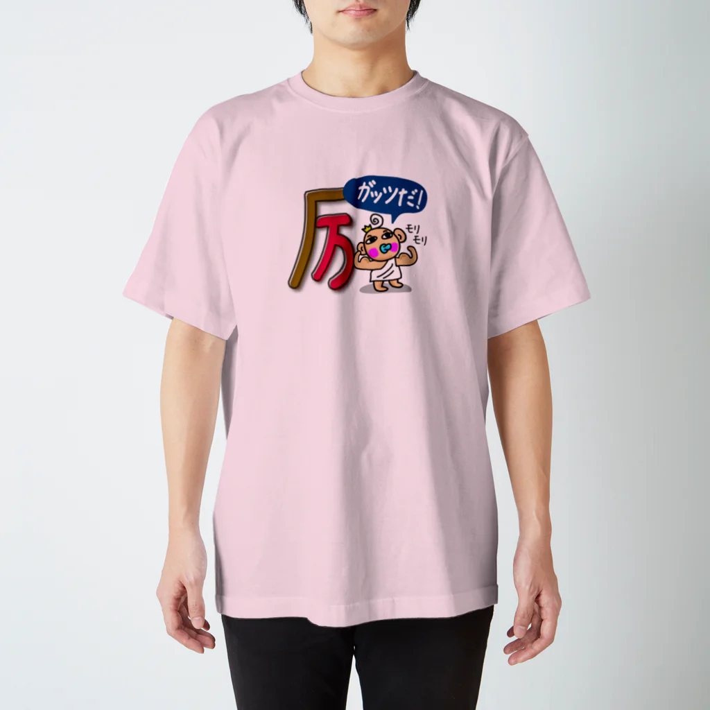 のら丸のガッツなちびろう！ Regular Fit T-Shirt