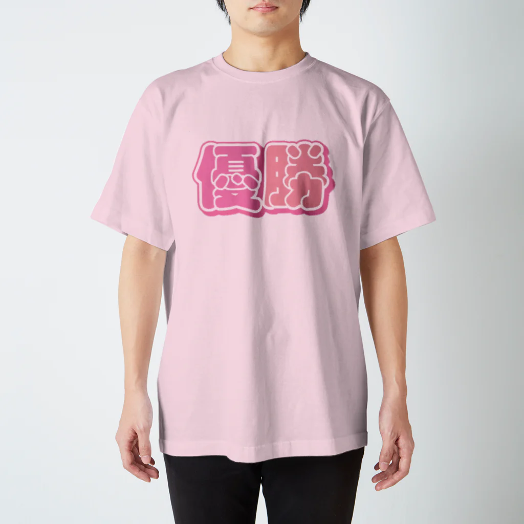 ねむいのおみせの優勝　カラフルver. Regular Fit T-Shirt