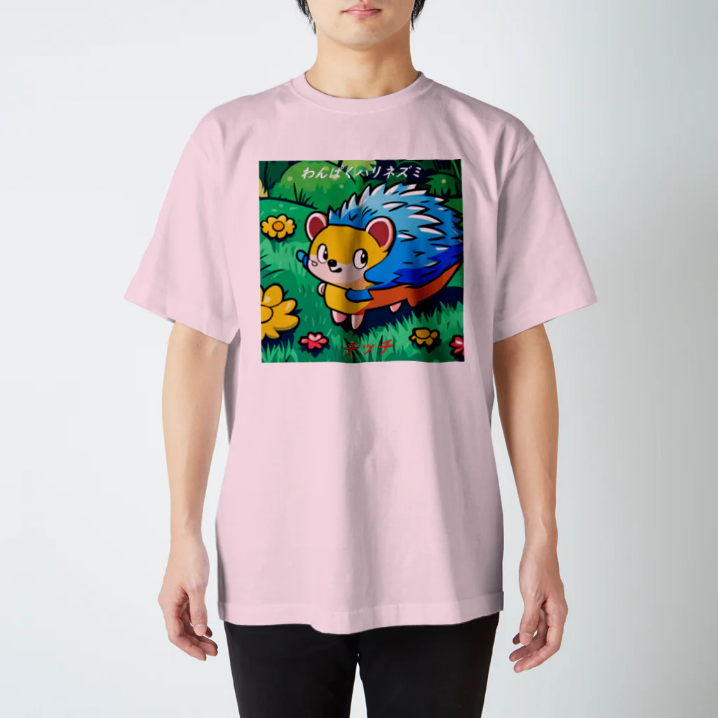 murafamilyのわんぱくハリネズミ【チッチ】 スタンダードTシャツ