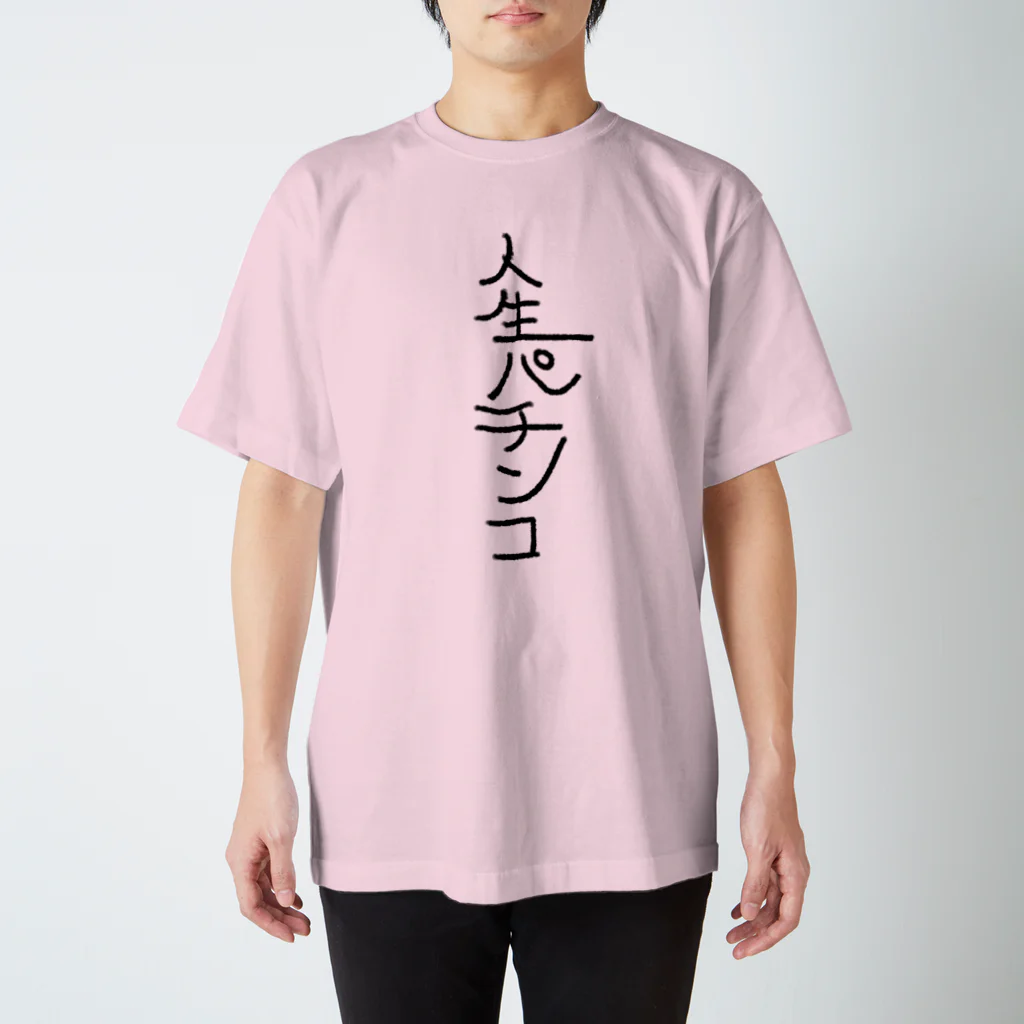 ポポ_A.Tの人生パチンコ Regular Fit T-Shirt