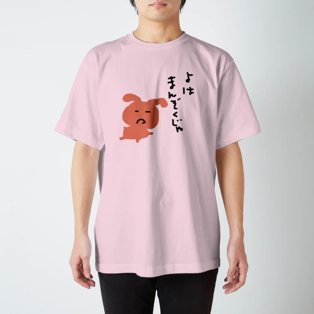 koko_chan shopのミーうさ「よは満足じゃ」 Regular Fit T-Shirt