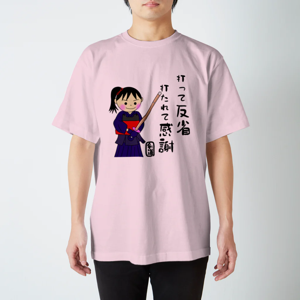 yoshiFactoryの剣道女子　「打って反省　打たれて感謝」　文字　言葉　名言 スタンダードTシャツ