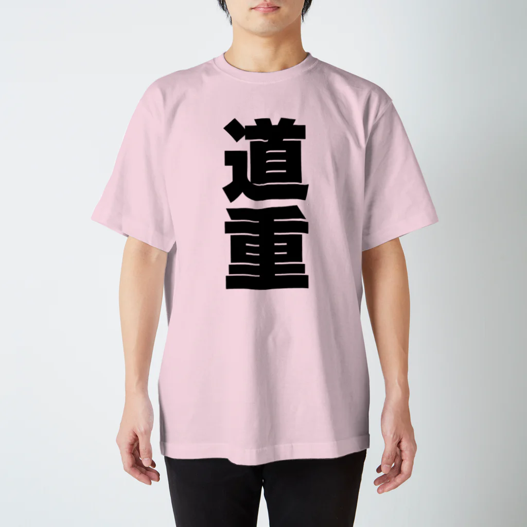 namae-tの道重さんT名前シャツ Tシャツ Regular Fit T-Shirt