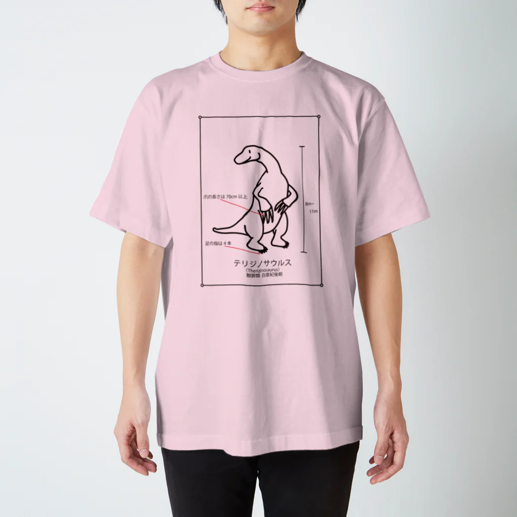 図鑑Tのスズリのテリジノサウルス 図解 スタンダードTシャツ