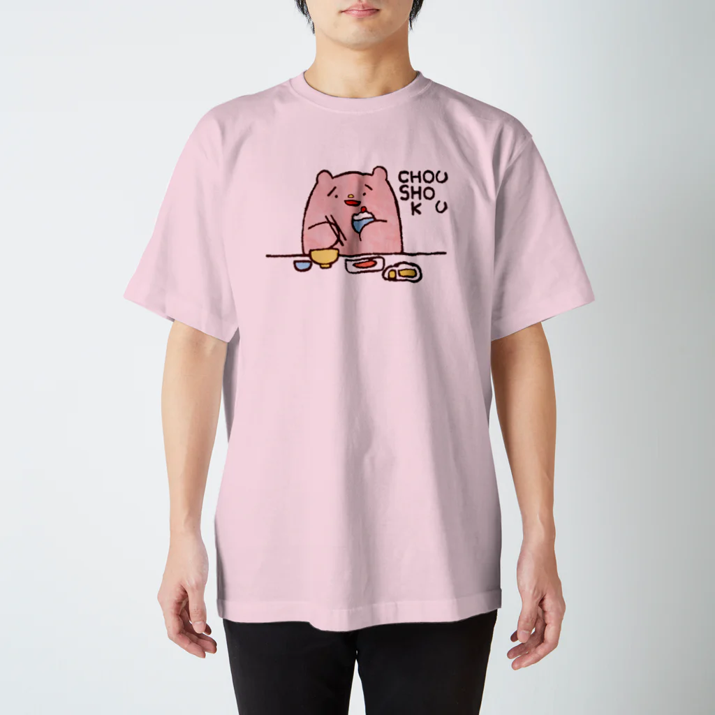 ささきさきじのCHOUSHOKU（色あり） スタンダードTシャツ