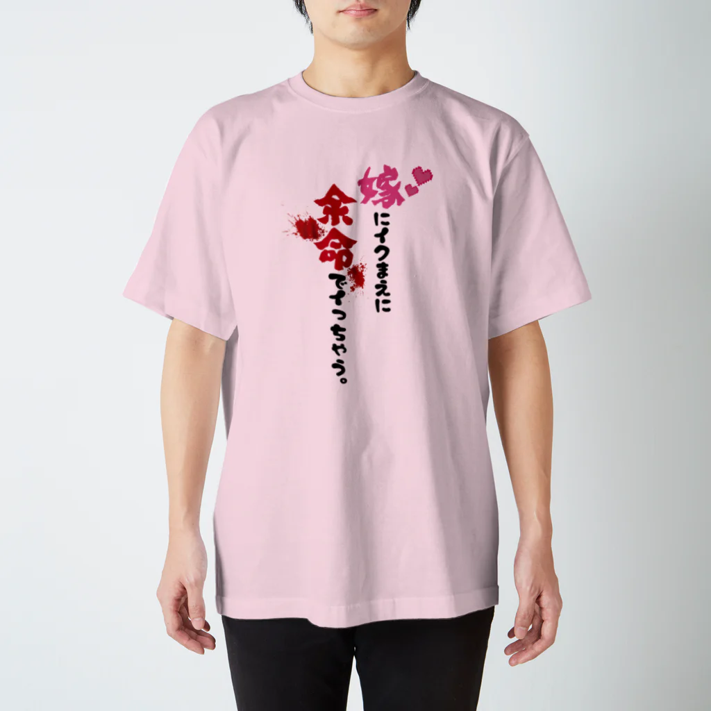 まちゅ屋の余命シリーズレディース スタンダードTシャツ