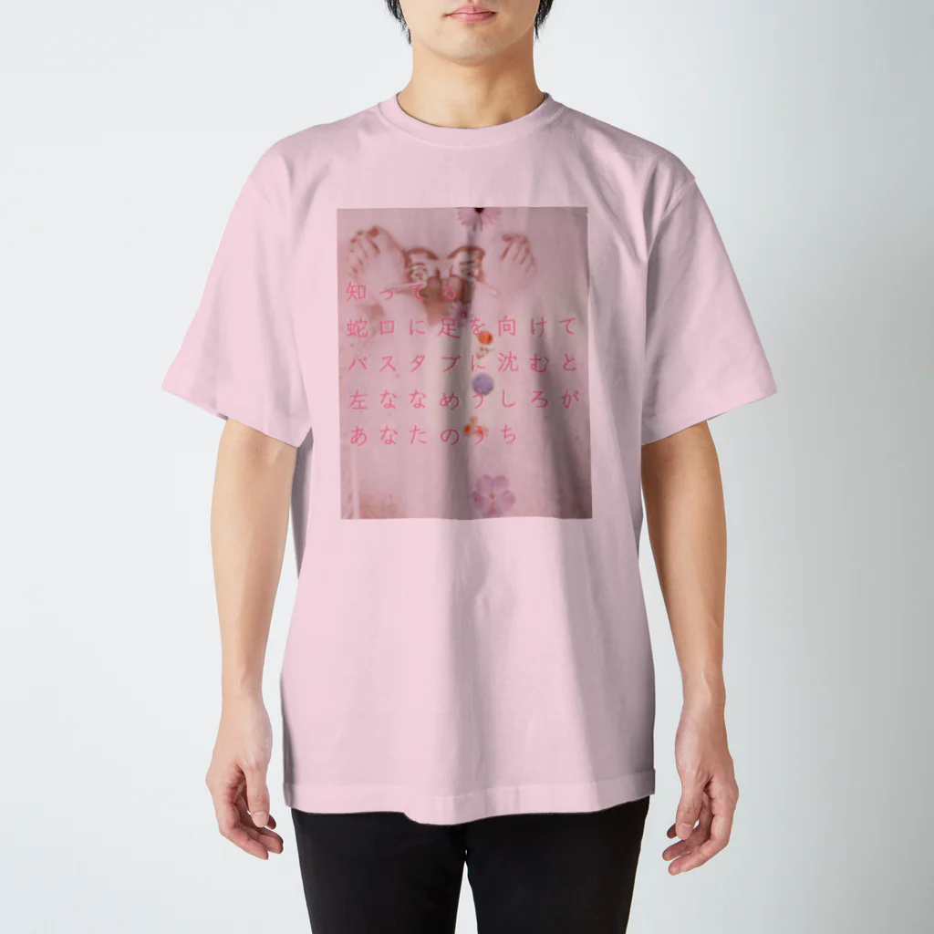 ran_raspberryのバスタブ Regular Fit T-Shirt