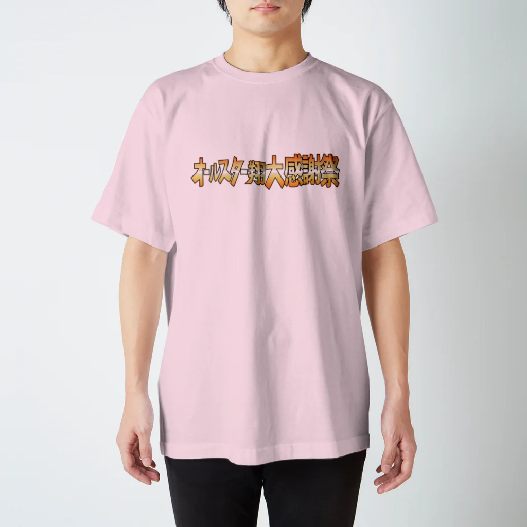 suzumusi2の翔大感謝祭 スタンダードTシャツ