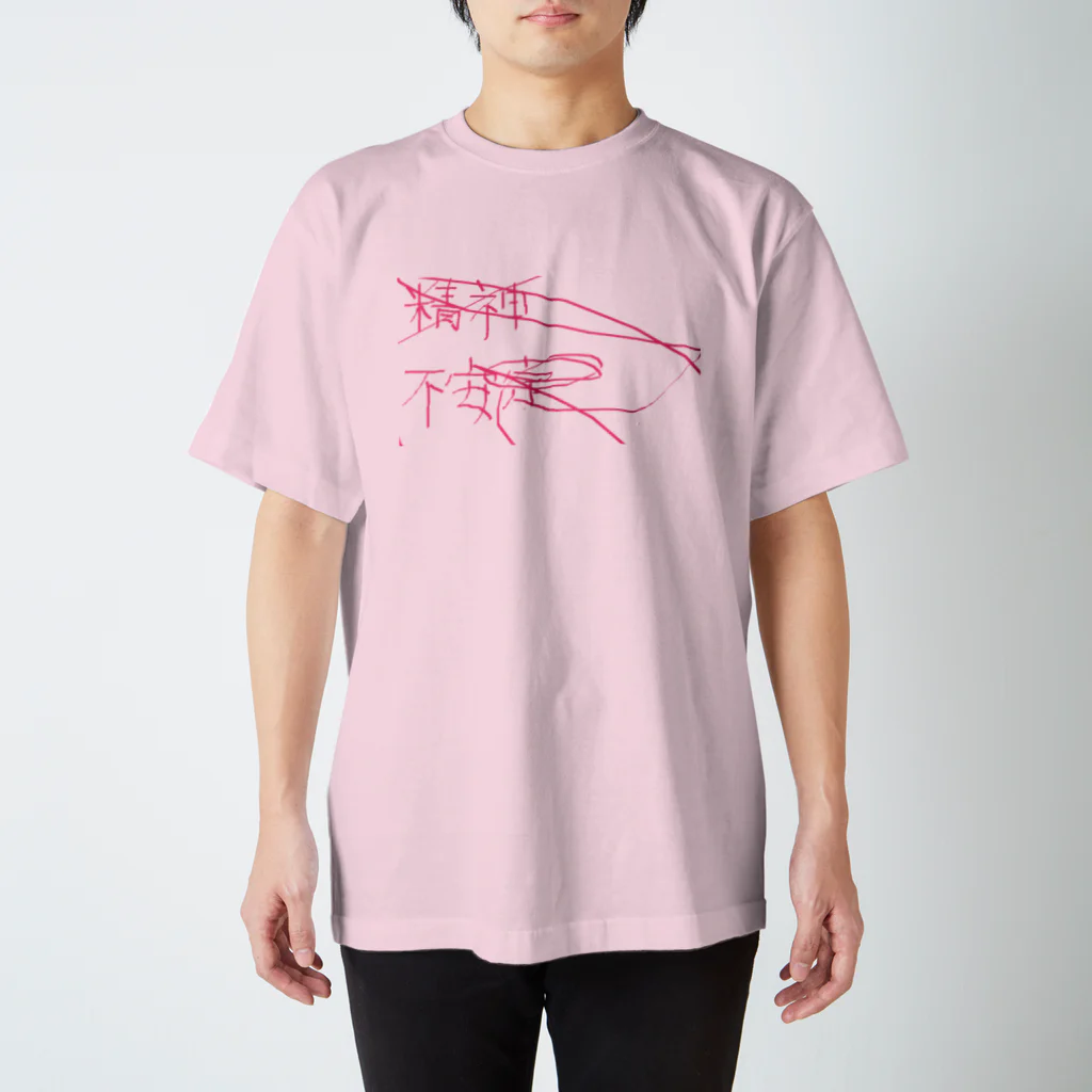 名前はまだないの不安定ちゃんTシャツ（コンプラ配慮＋透過Ver) スタンダードTシャツ