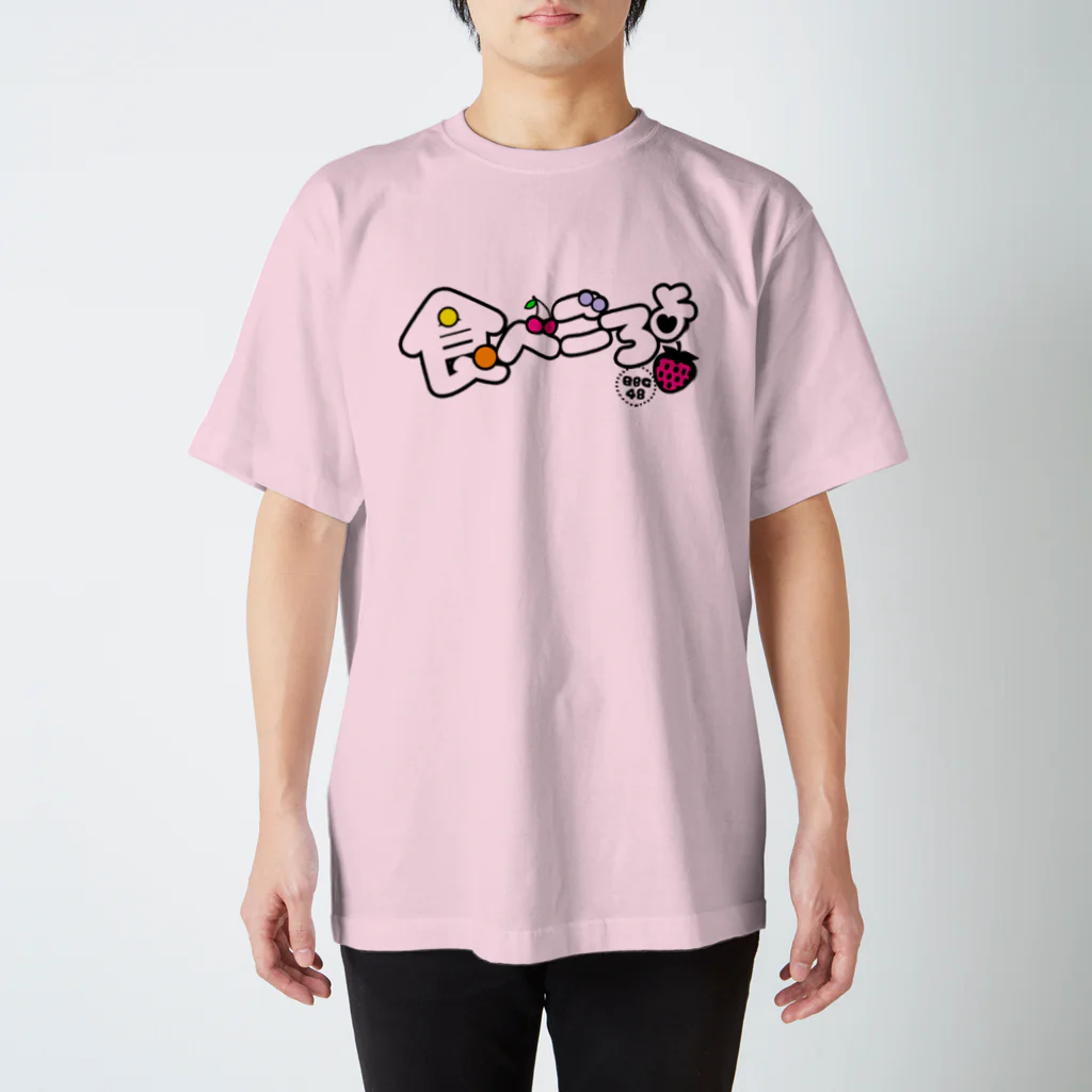 BBG48グッズショップの食べごろよ スタンダードTシャツ