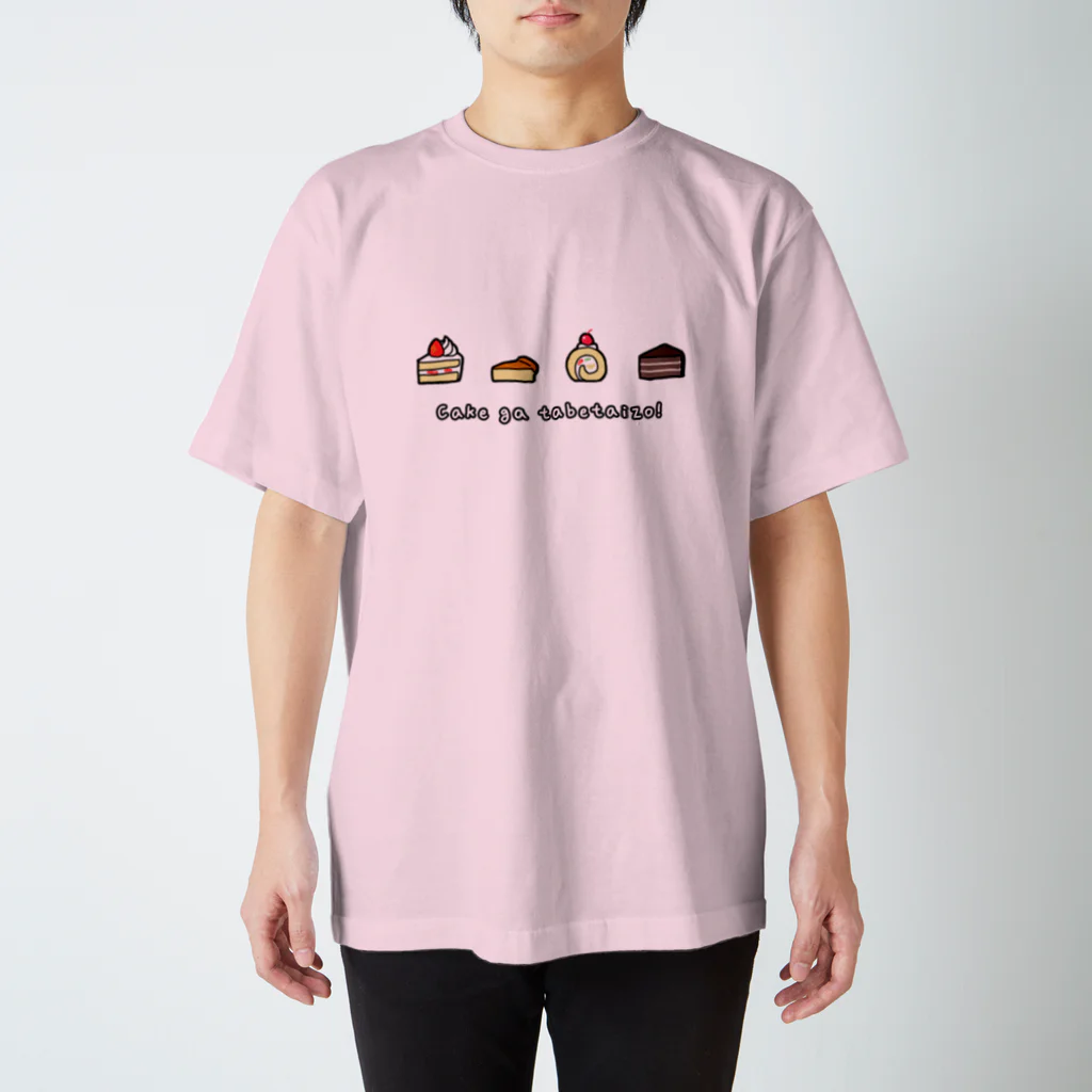 ほっほのケーキが食べたい方のための スタンダードTシャツ