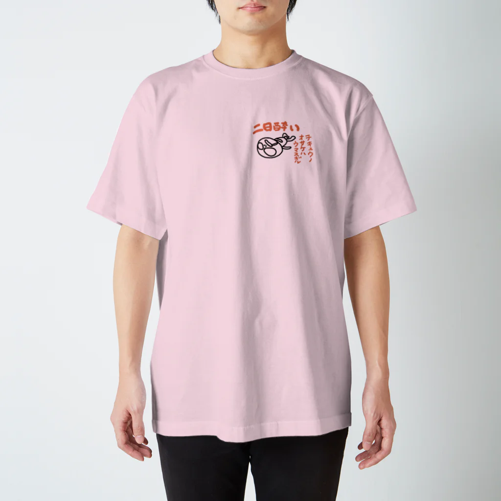 GAKU雑貨屋の二日酔い ぐれい君 スタンダードTシャツ