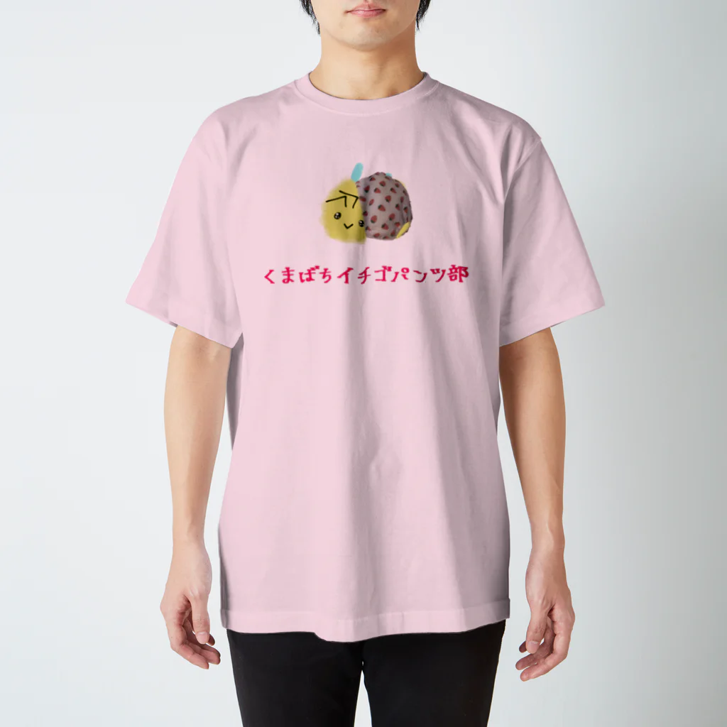 クマバチゴルフ倶楽部のくまばちイチゴパンツ部 スタンダードTシャツ