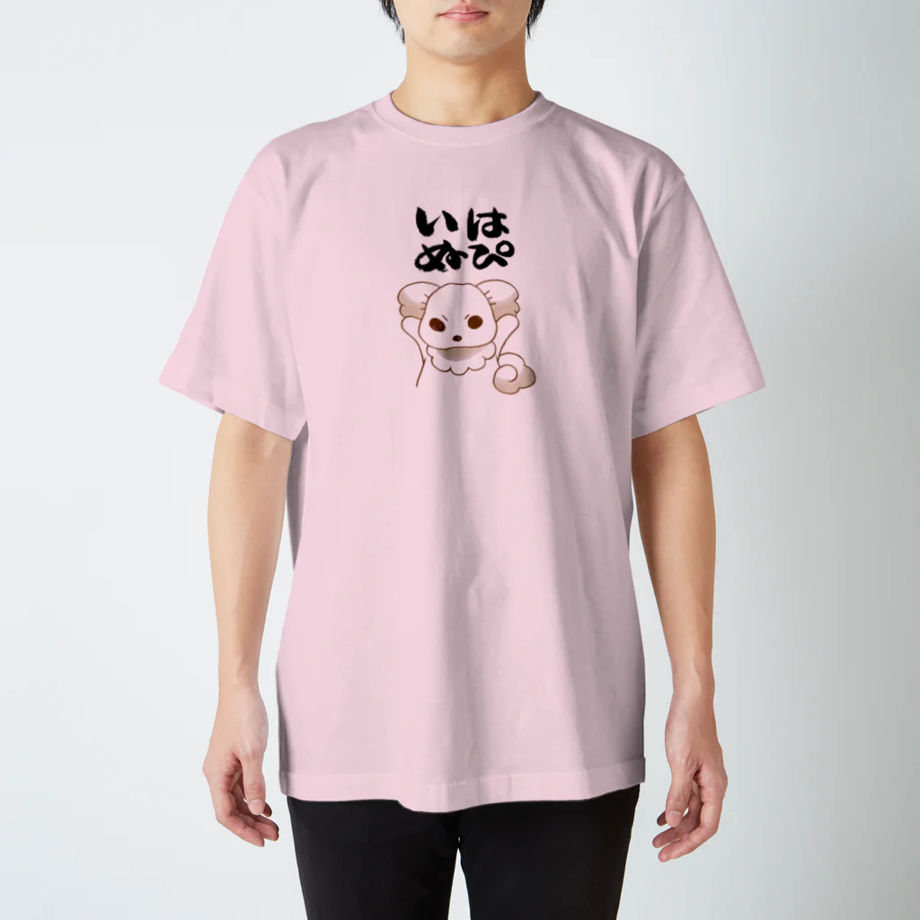 しましま子のいぬはぴ（ロゴ入り） スタンダードTシャツ