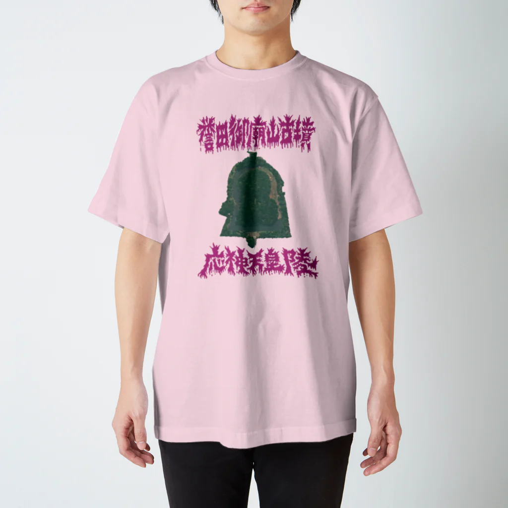 安里アンリの古墳グッズ屋さんの誉田御廟山古墳（応神天皇陵） スタンダードTシャツ