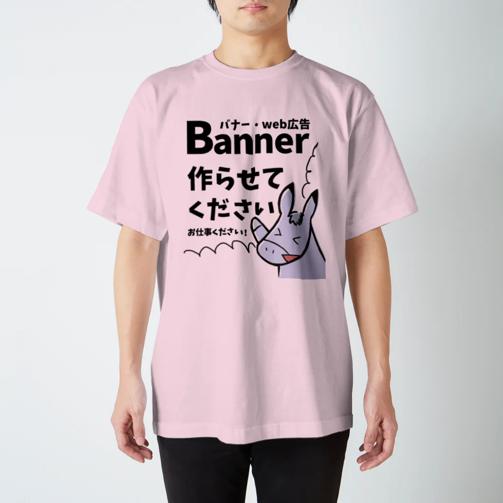 Roba SHOPの【営業シリーズ】Banner作りたいろば Regular Fit T-Shirt