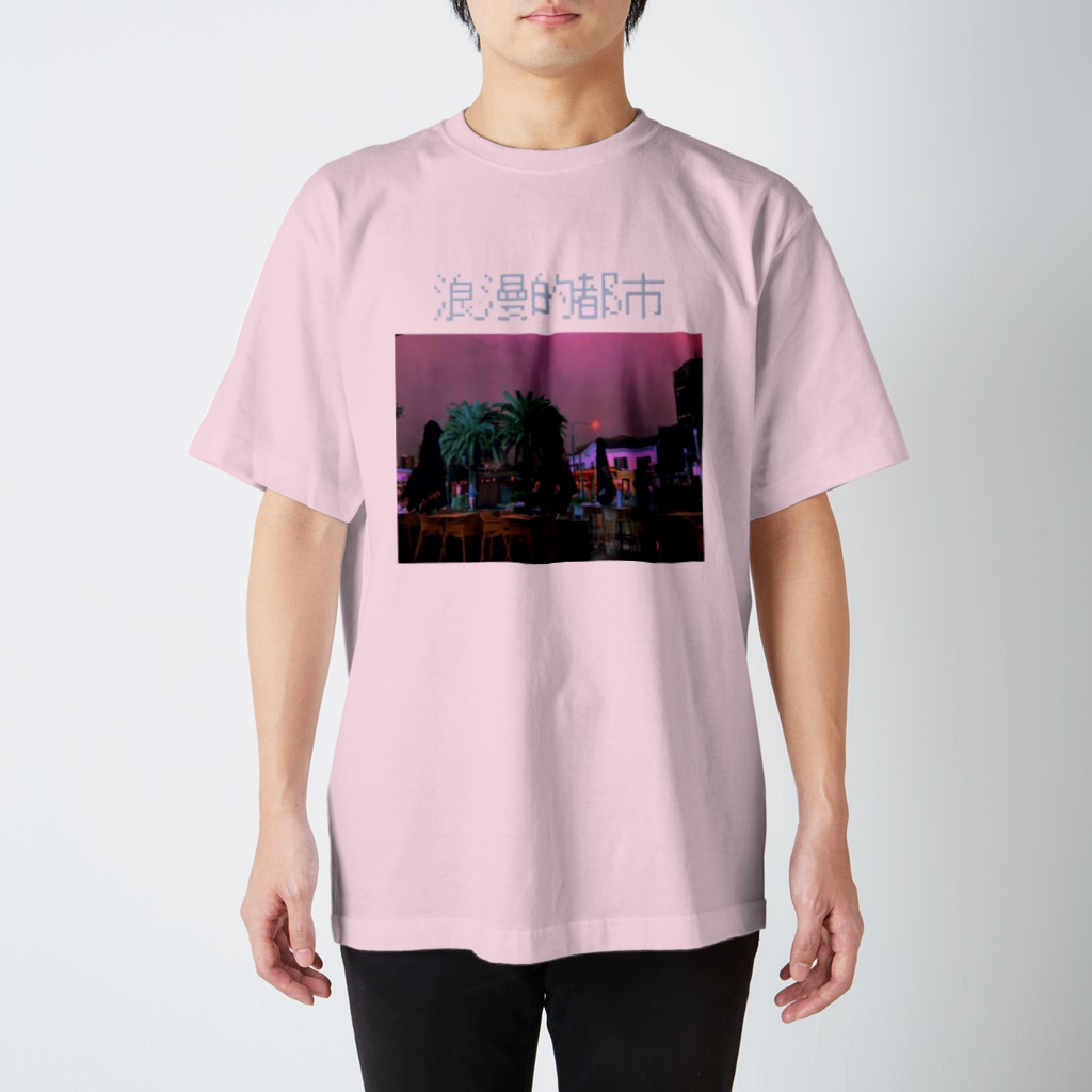 思い出団地の浪漫的都市 Regular Fit T-Shirt