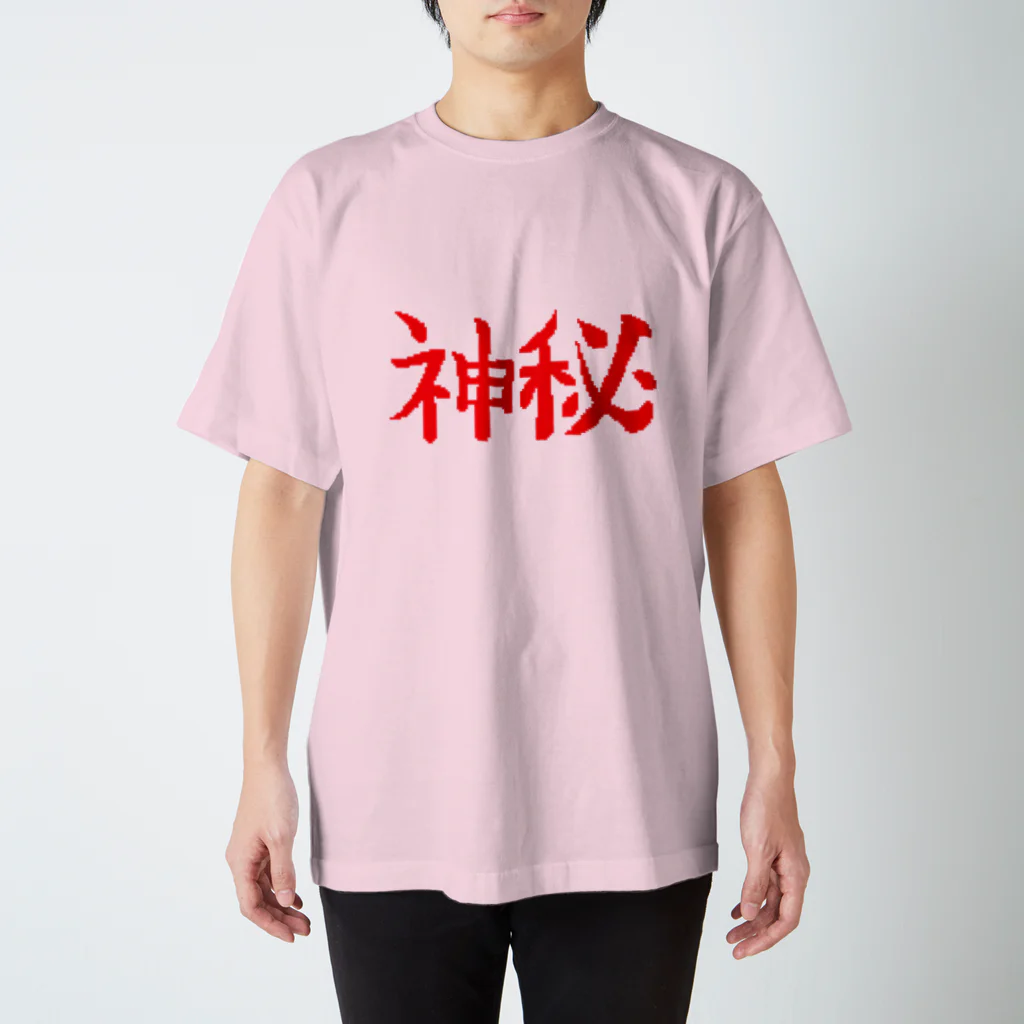 aikaのSHINPI スタンダードTシャツ