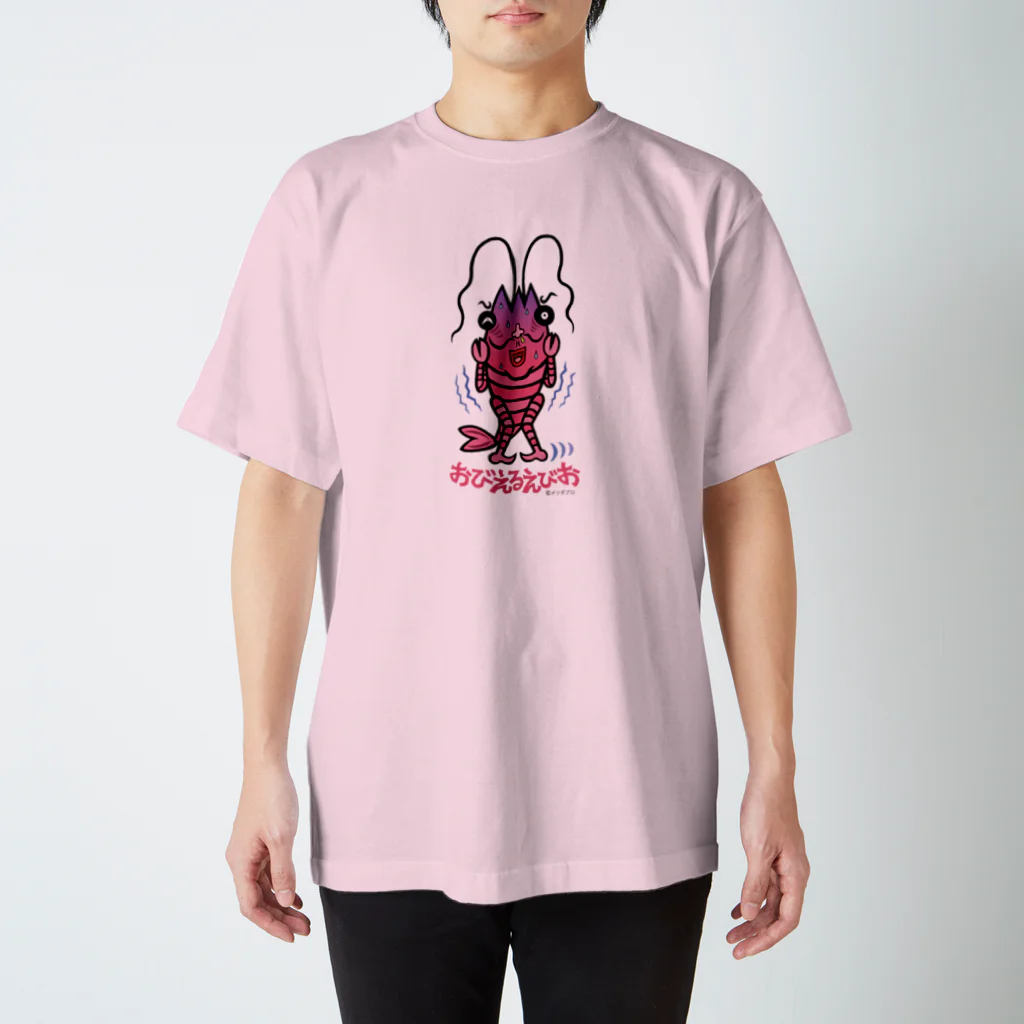 メソポ田宮文明のおびえるえびお Regular Fit T-Shirt