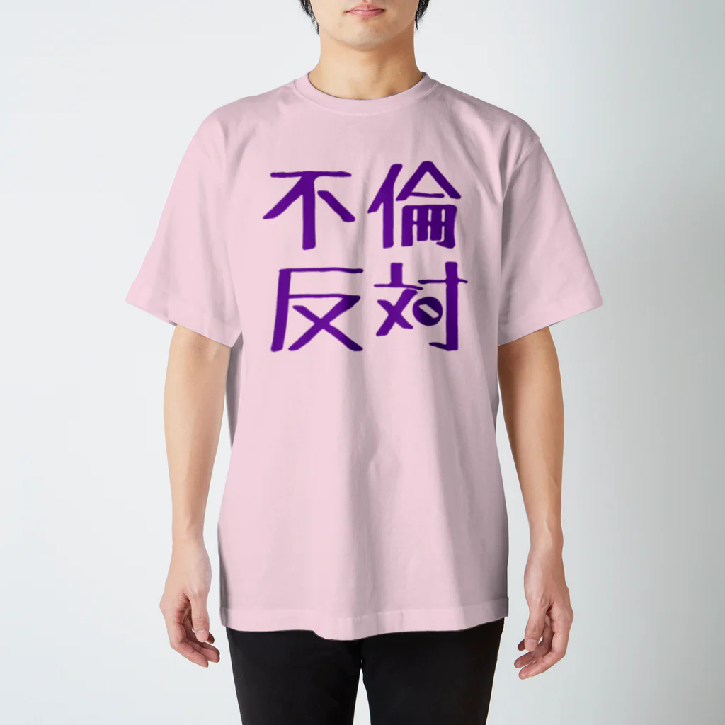 Suzyの不倫ダメ！ スタンダードTシャツ