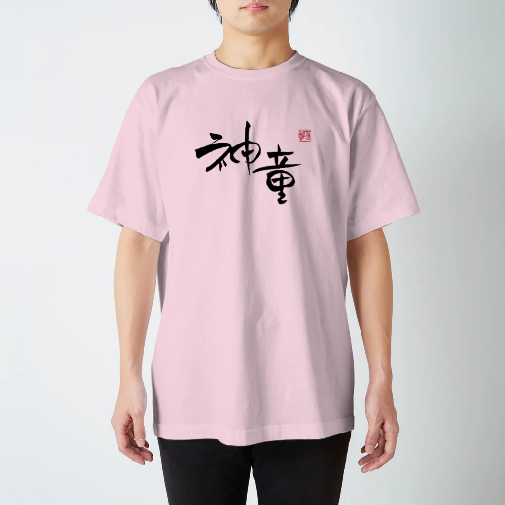 Sougaku　Productの神童 Regular Fit T-Shirt