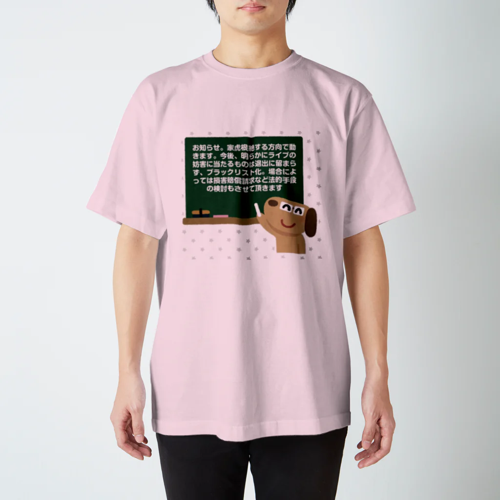 t Κ 福岡編 盆休み迄後2ヶ月(18🎫で旅予定)の家虎根絶T スタンダードTシャツ