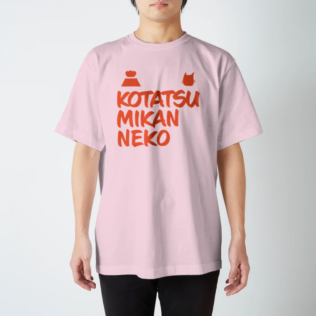 KAWAGOE GRAPHICSのこたつみかんねこ スタンダードTシャツ