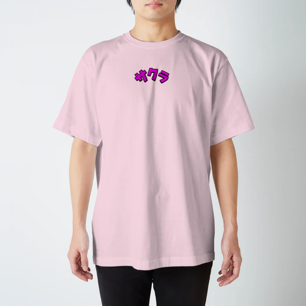 サクラのサクラ Tシャツ スタンダードTシャツ