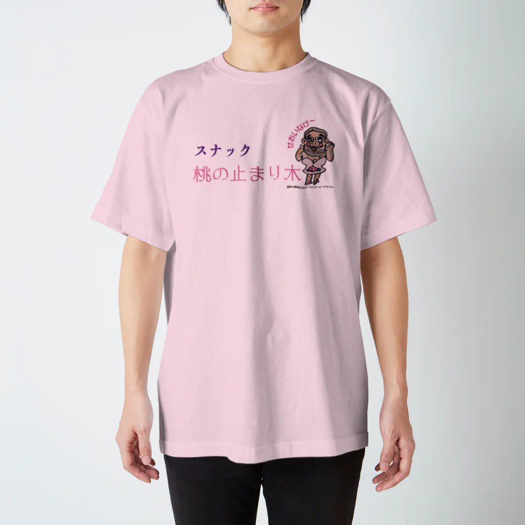 農家の雑談　公式のスナック桃の止まり木 Regular Fit T-Shirt